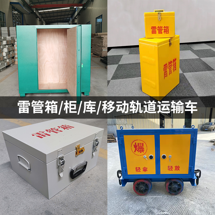 威宁火工品存放箱的种类与核心优点全解析